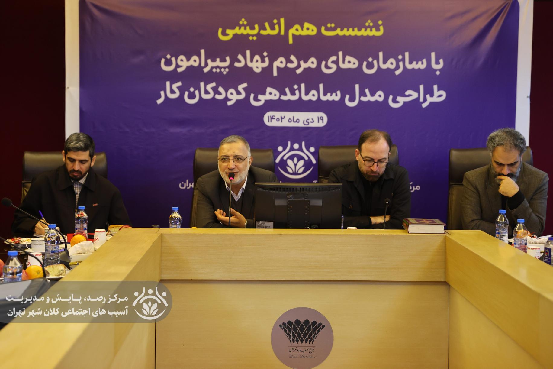 نشست هم اندیشی با سازمان های مردم نهاد پیرامون کودکان کار