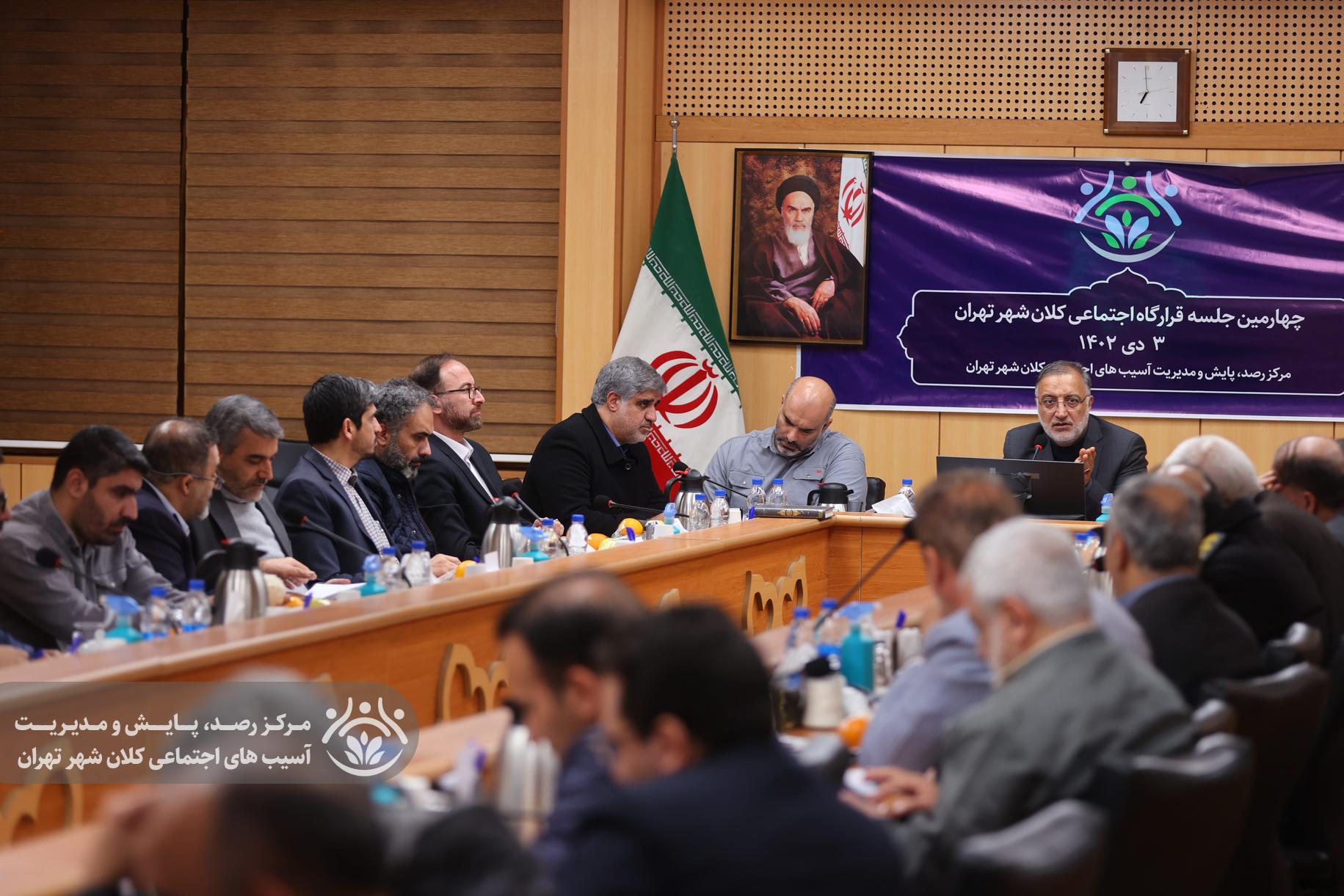 چهارمین جلسه قرارگاه اجتماعی کلانشهر تهران