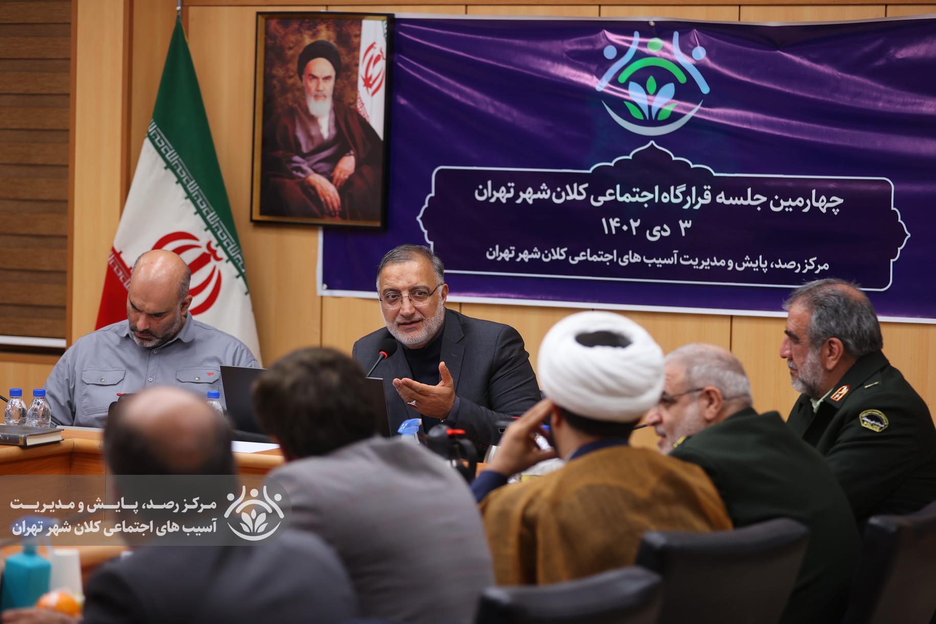 چهارمین جلسه قرارگاه اجتماعی کلانشهر تهران