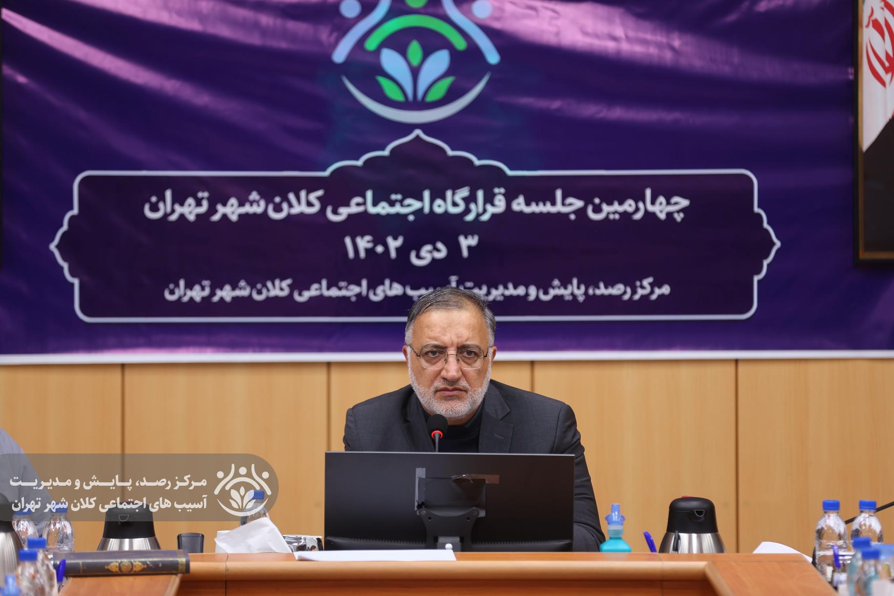 چهارمین جلسه قرارگاه اجتماعی کلانشهر تهران
