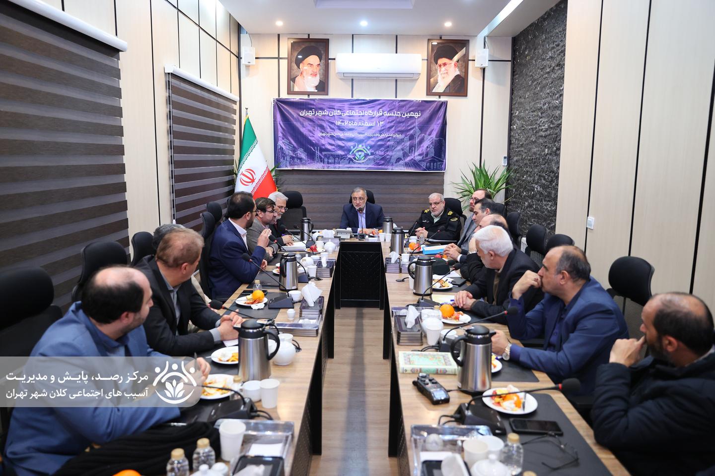 نهمین جلسه قرارگاه اجتماعی کلان‌شهر تهران