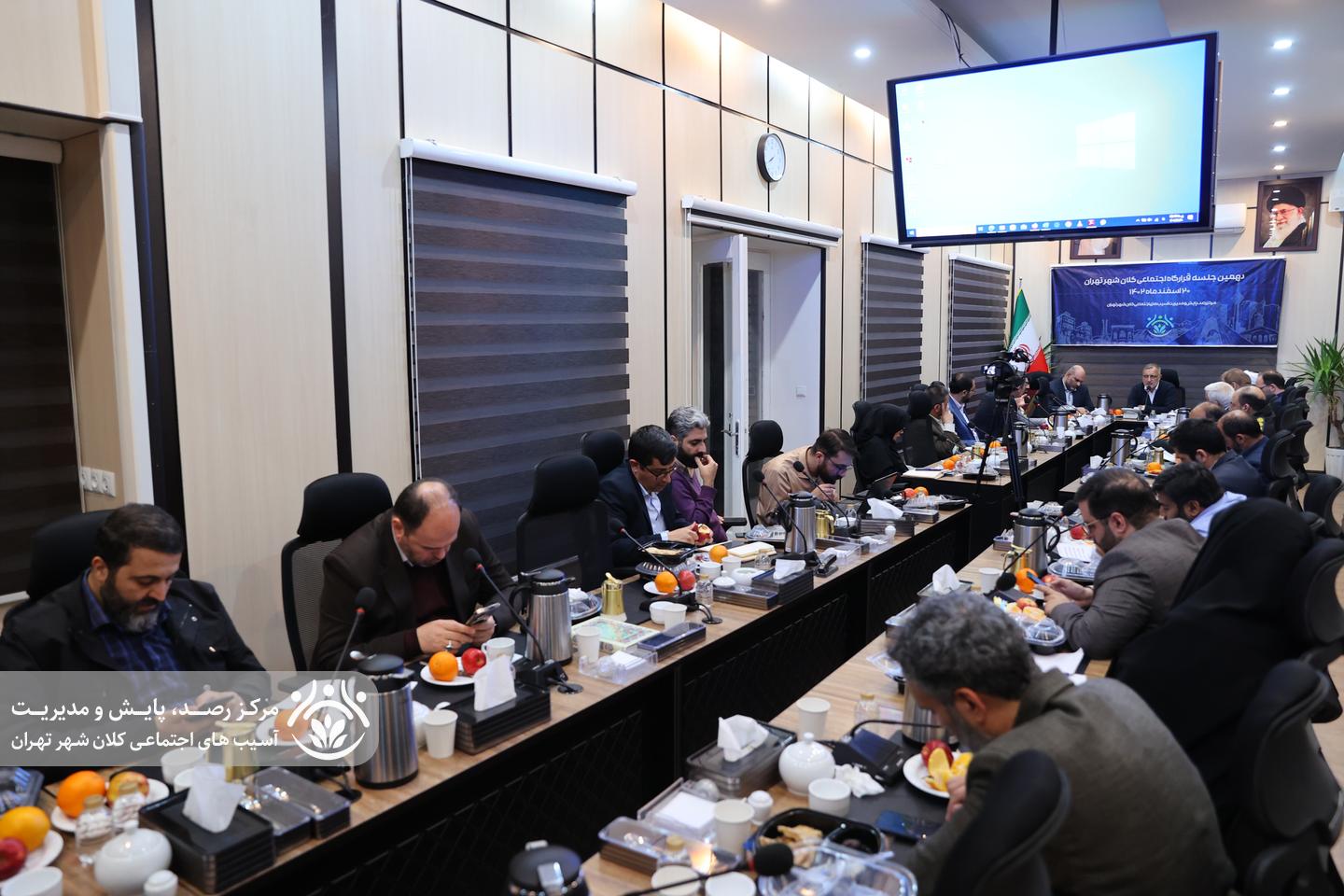 دهمین جلسه قرارگاه اجتماعی کلان‌شهر تهران