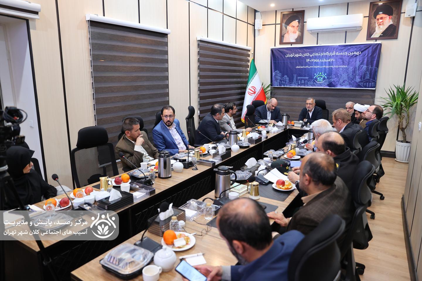 دهمین جلسه قرارگاه اجتماعی کلان‌شهر تهران