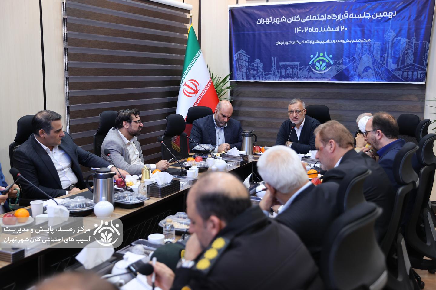 دهمین جلسه قرارگاه اجتماعی کلان‌شهر تهران