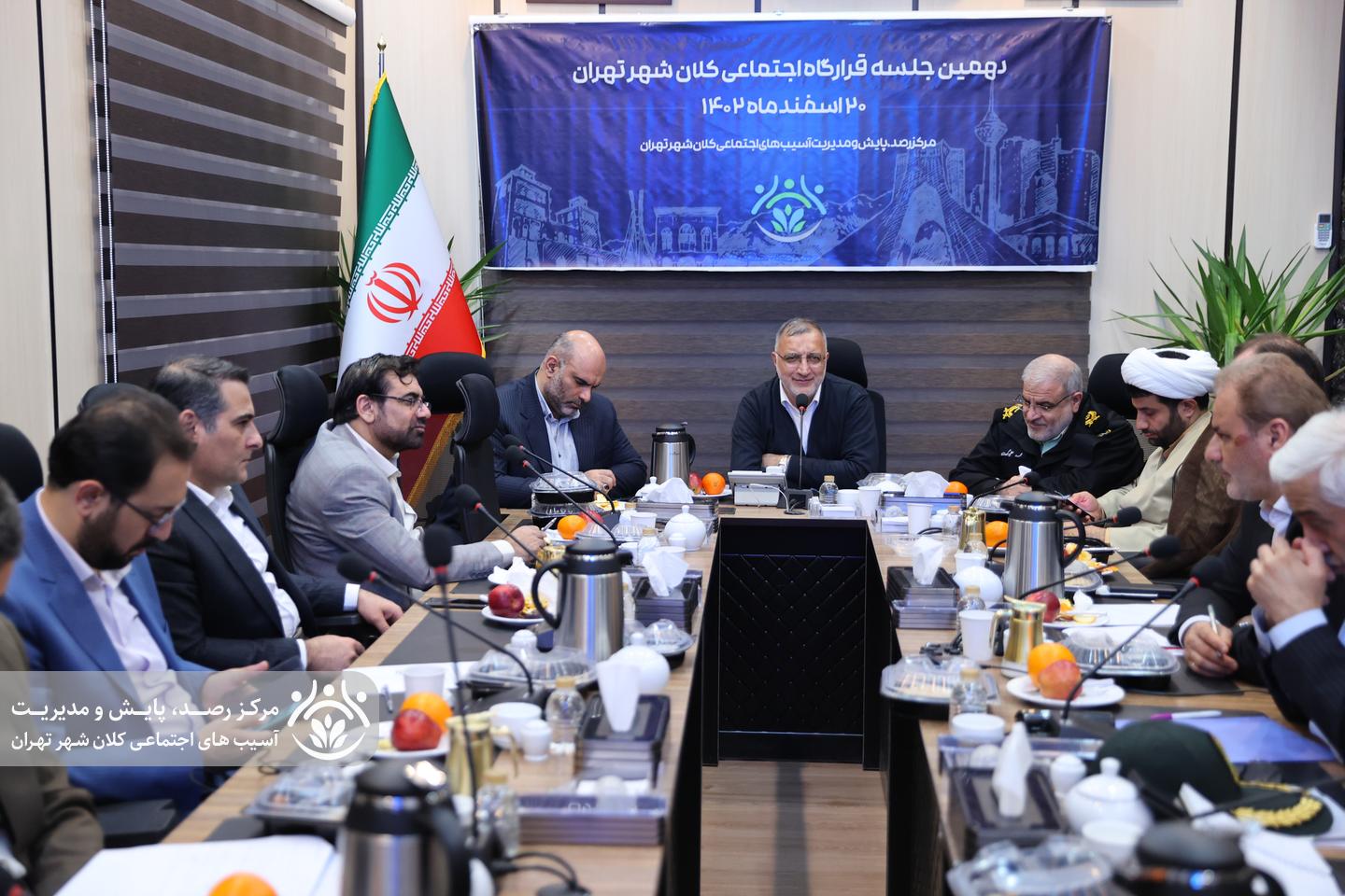 دهمین جلسه قرارگاه اجتماعی کلان‌شهر تهران