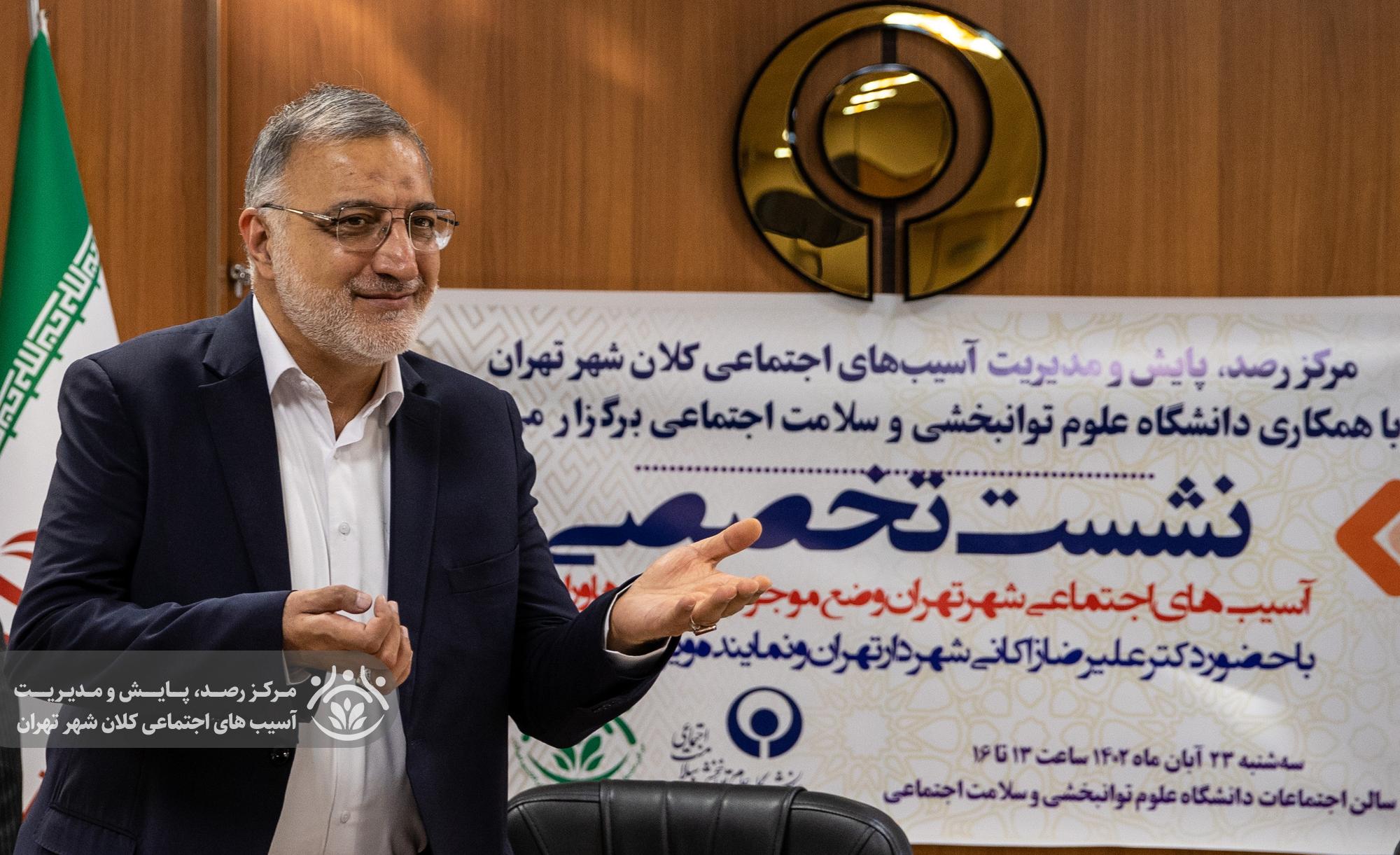 نشست تخصصی آسیب های اجتماعی شهر تهران