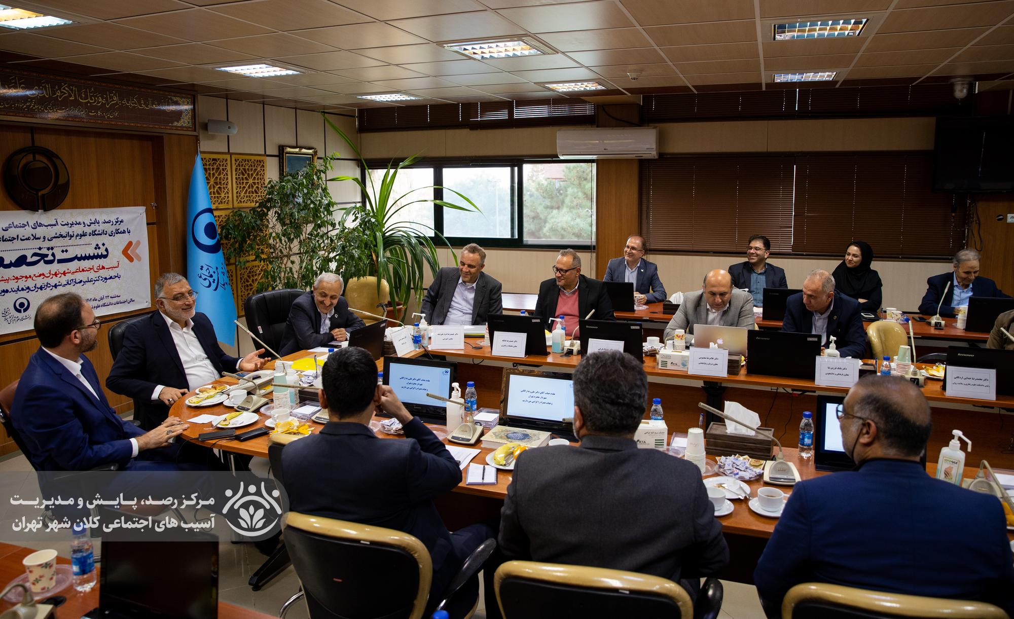 نشست تخصصی آسیب های اجتماعی شهر تهران