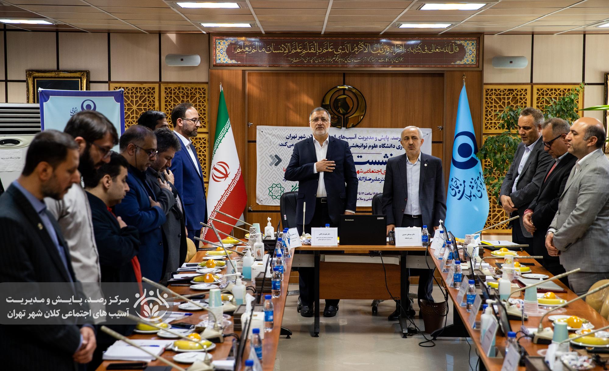 نشست تخصصی آسیب های اجتماعی شهر تهران
