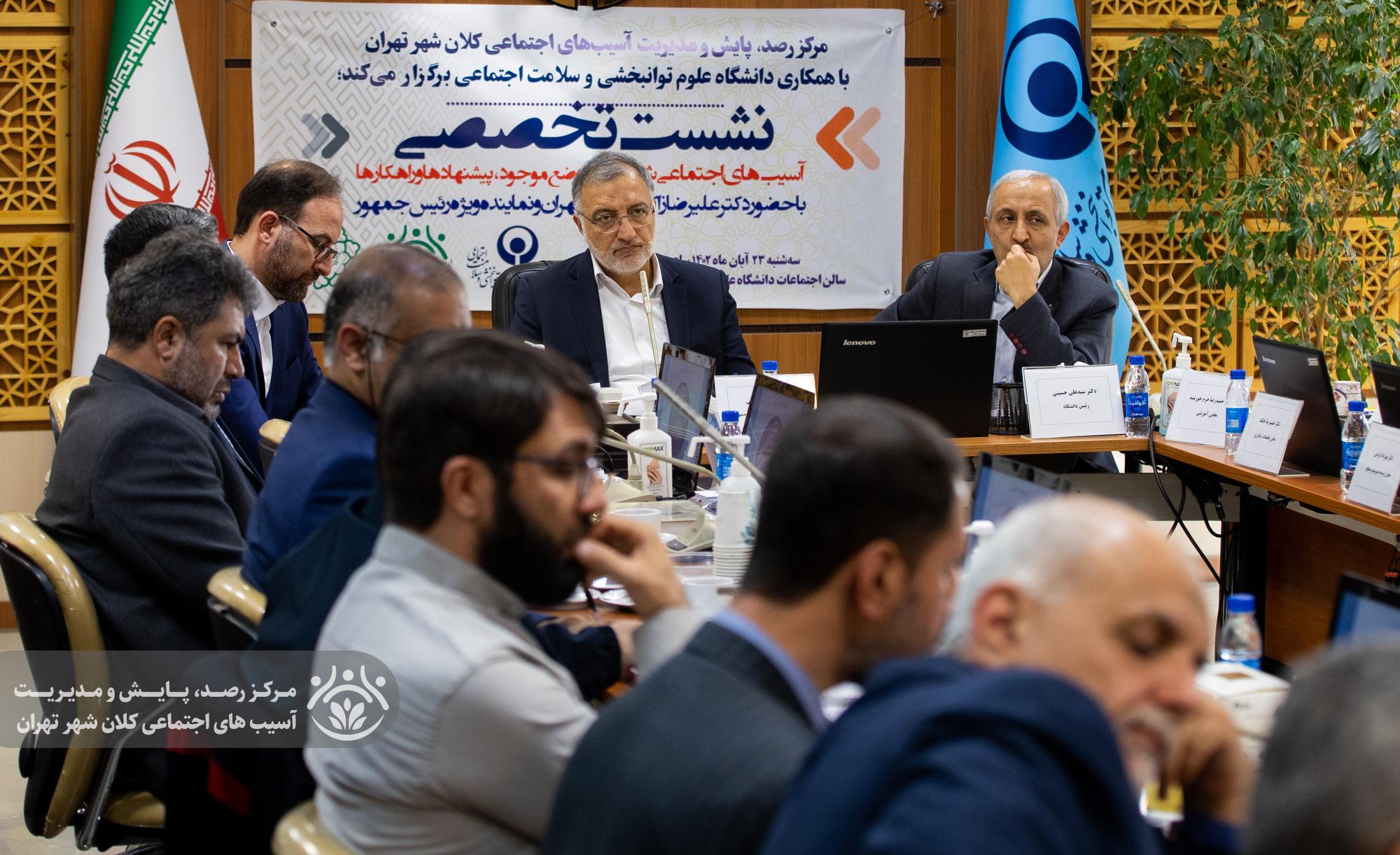 نشست تخصصی آسیب های اجتماعی شهر تهران