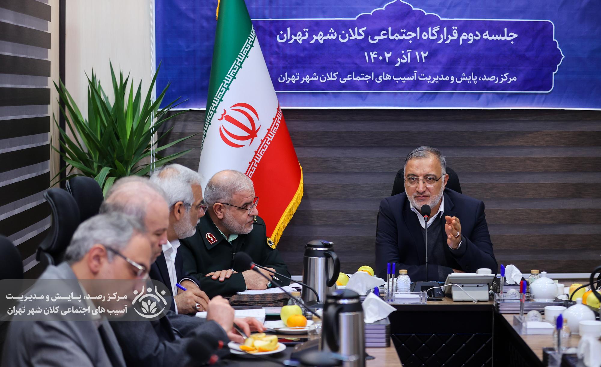دومین جلسه قرارگاه اجتماعی کلانشهر تهران