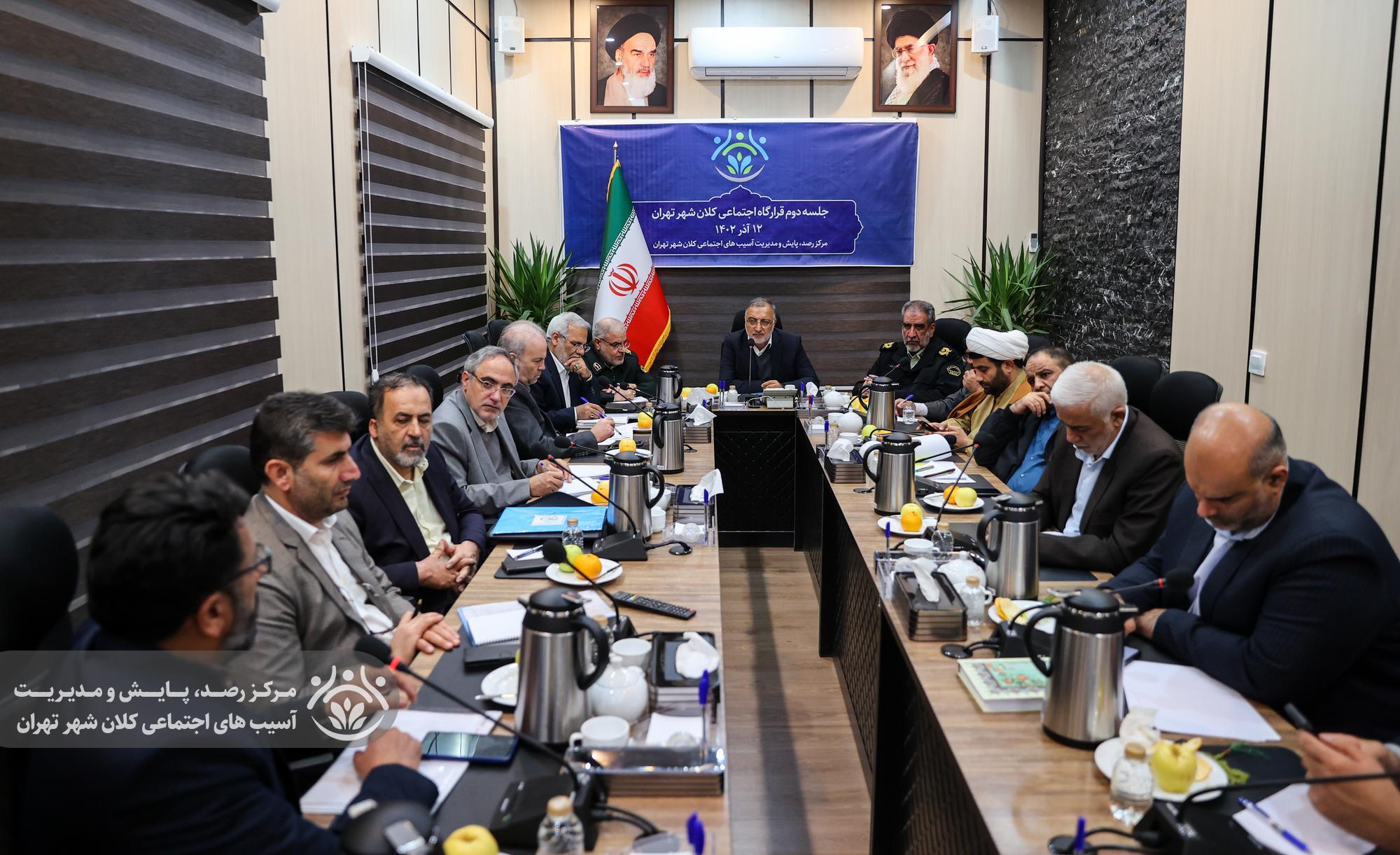 دومین جلسه قرارگاه اجتماعی کلانشهر تهران