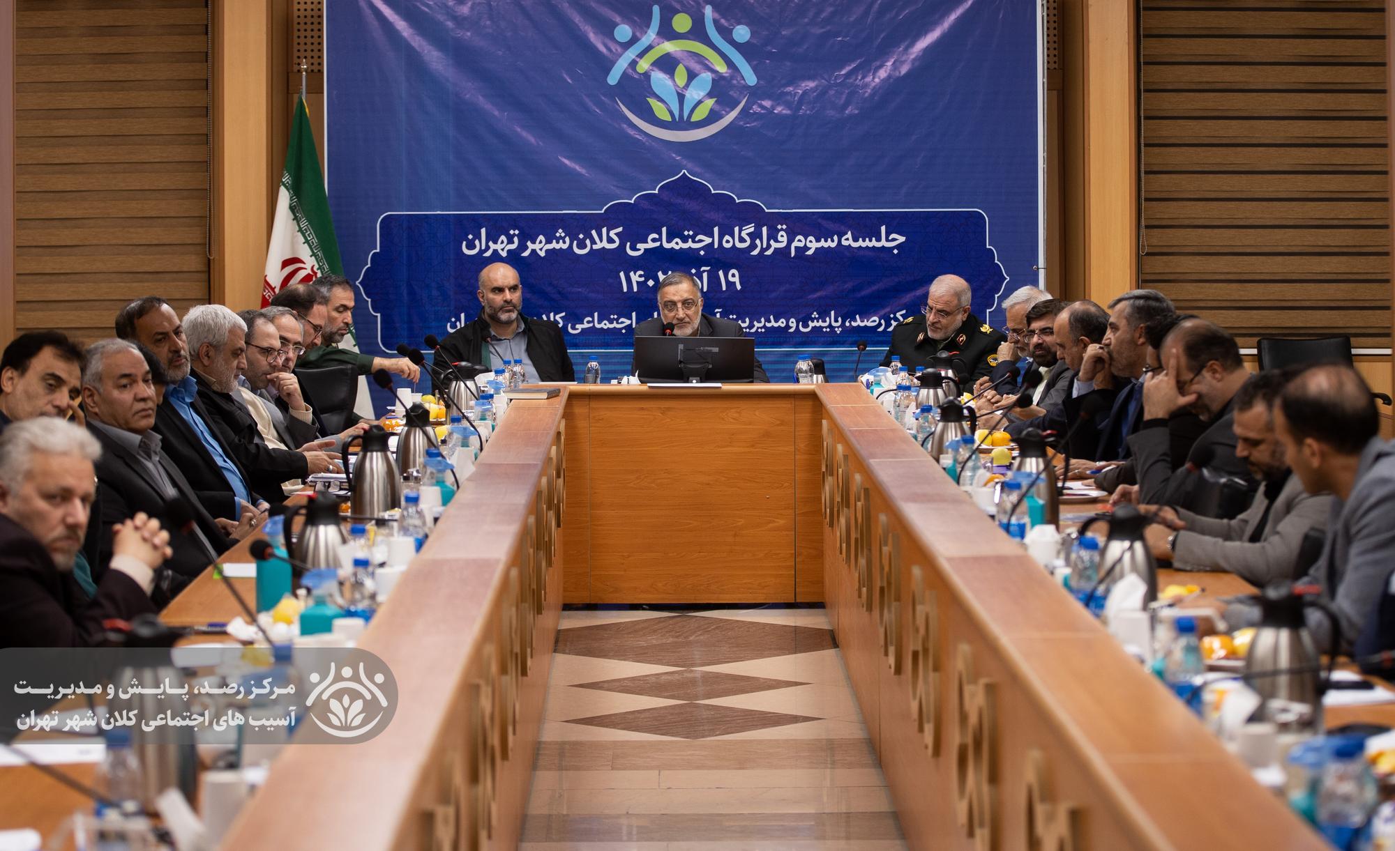 سومین جلسه قرارگاه اجتماعی کلانشهر تهران