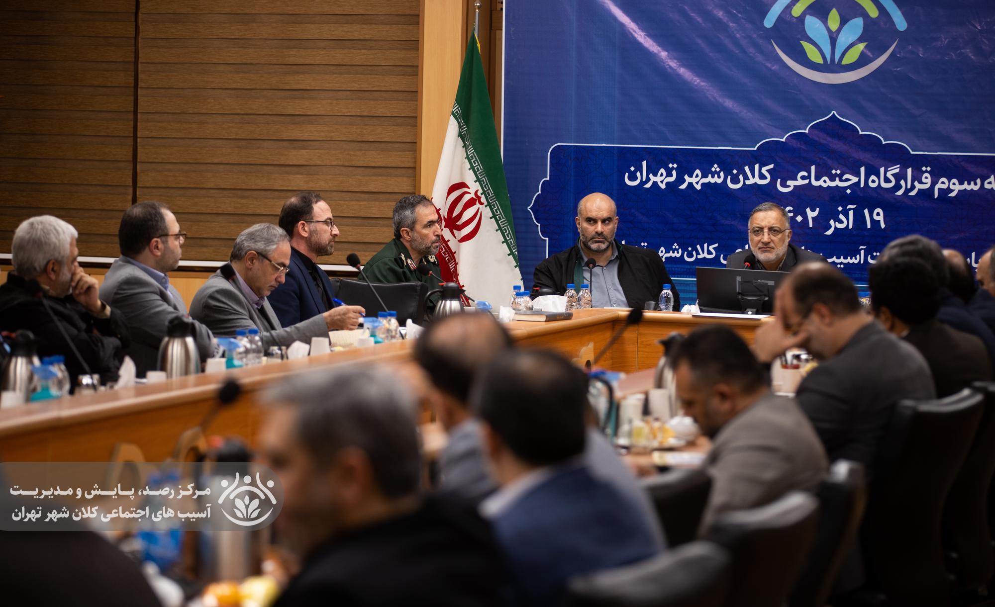 سومین جلسه قرارگاه اجتماعی کلانشهر تهران