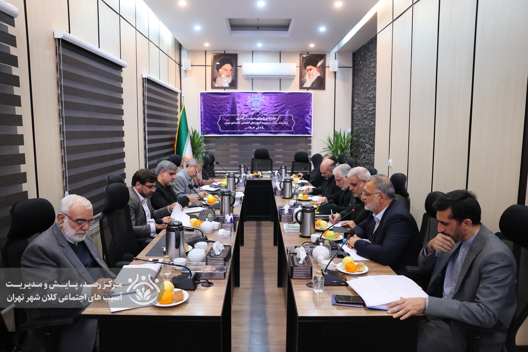 جلسه شورای سیاستگذاری قرارگاه اجتماهی کلانشهر تهران