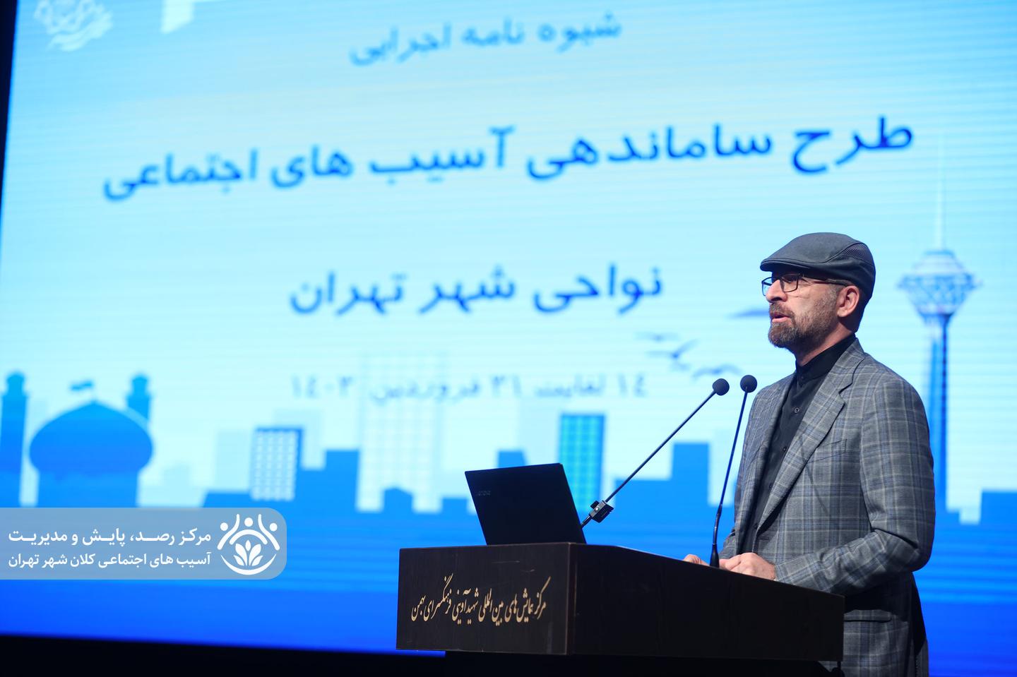 همایش طرح سراسری ساماندهی آسیب‌های اجتماعی