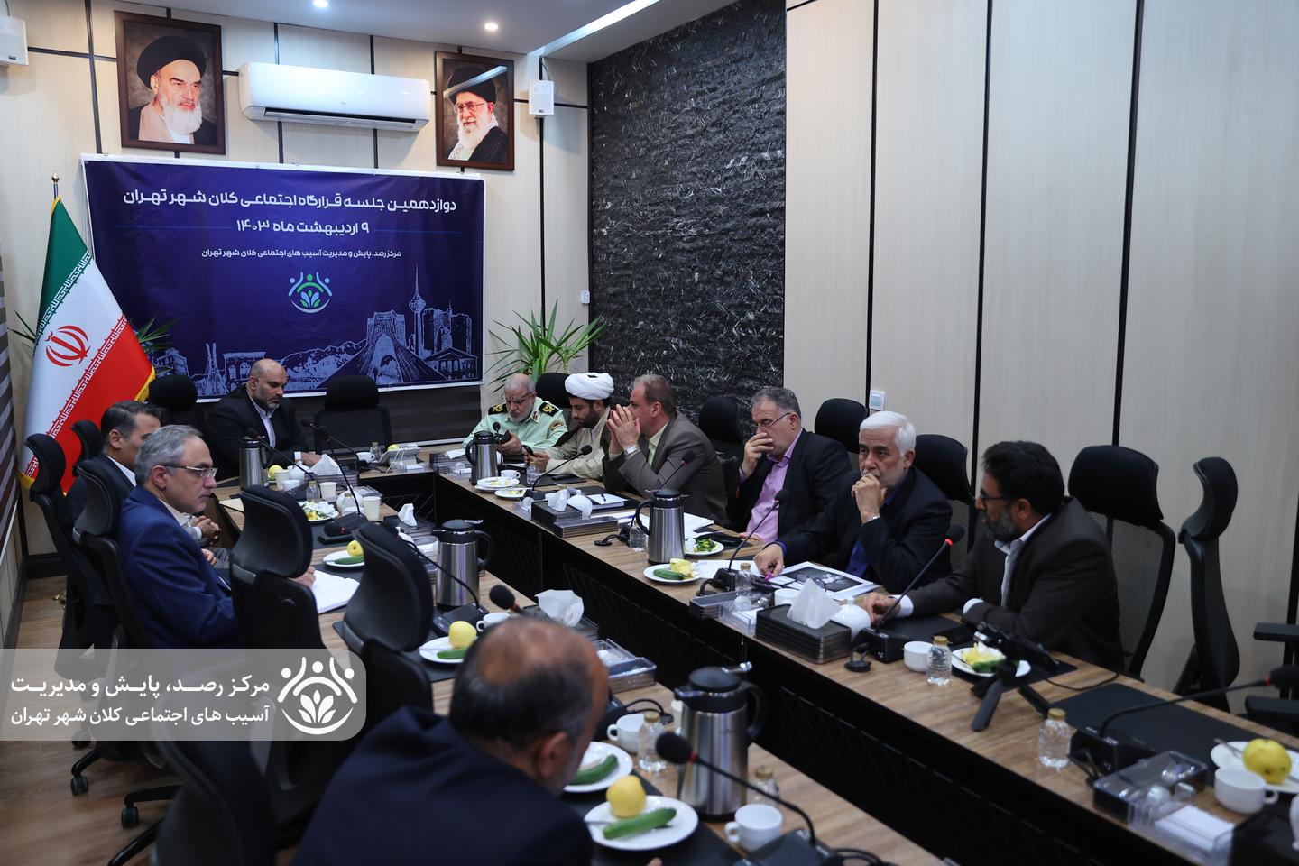 دوازدهمین جلسه قرارگاه اجتماعی کلان‌شهر تهران