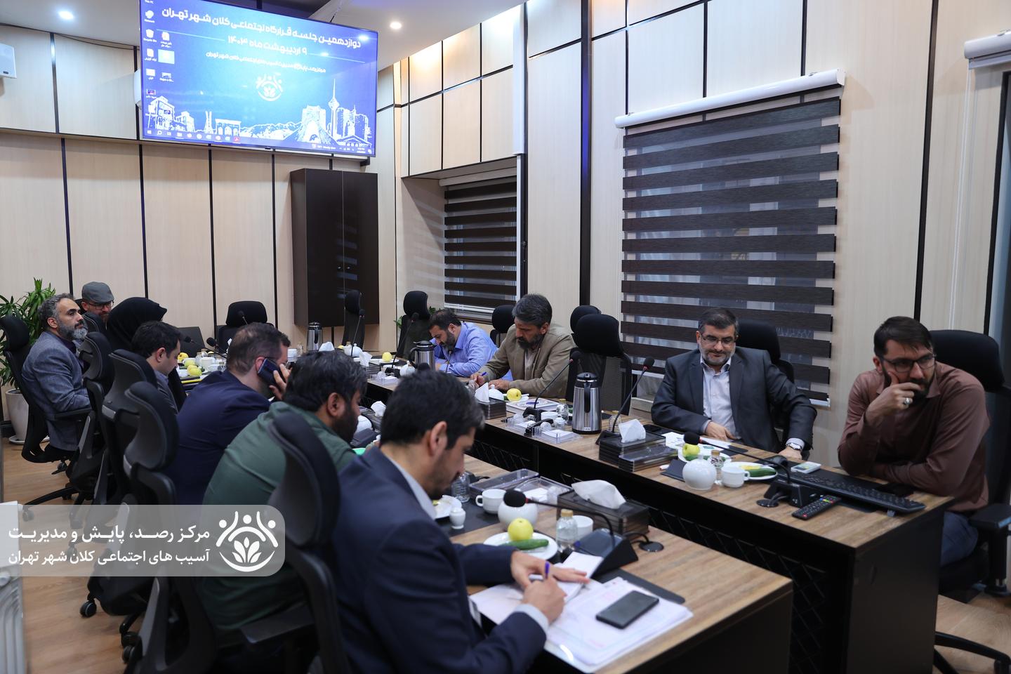 دوازدهمین جلسه قرارگاه اجتماعی کلان‌شهر تهران