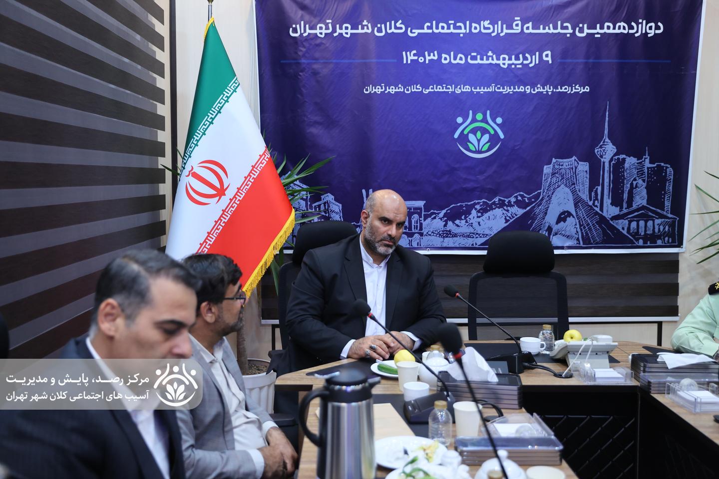 دوازدهمین جلسه قرارگاه اجتماعی کلان‌شهر تهران
