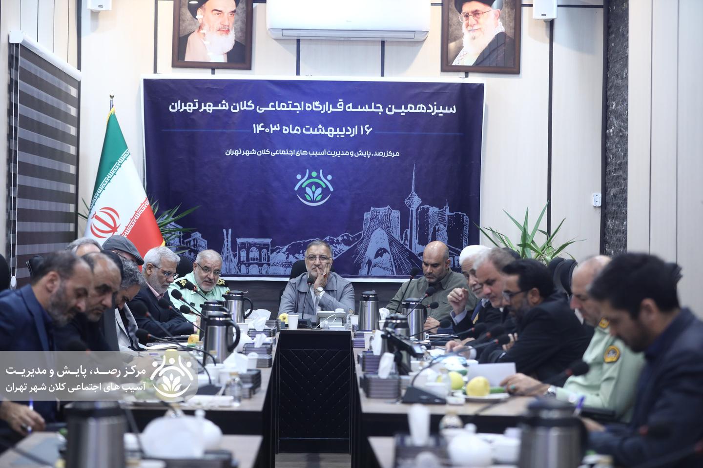 سیزدهمین جلسه قرارگاه اجتماعی کلان‌شهر تهران