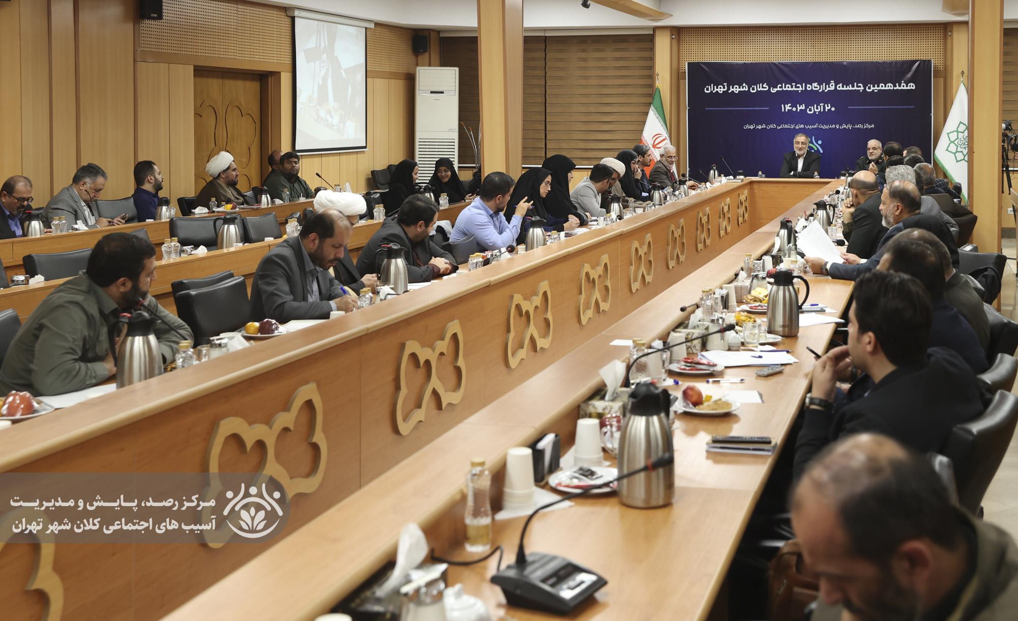 هفدهمین جلسه قرارگاه اجتماعی کلان‌شهر تهران
