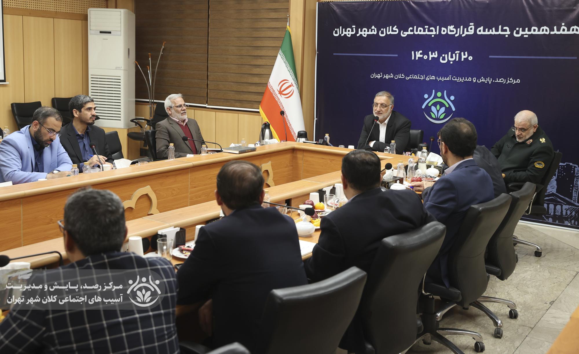 هفدهمین جلسه قرارگاه اجتماعی کلان‌شهر تهران