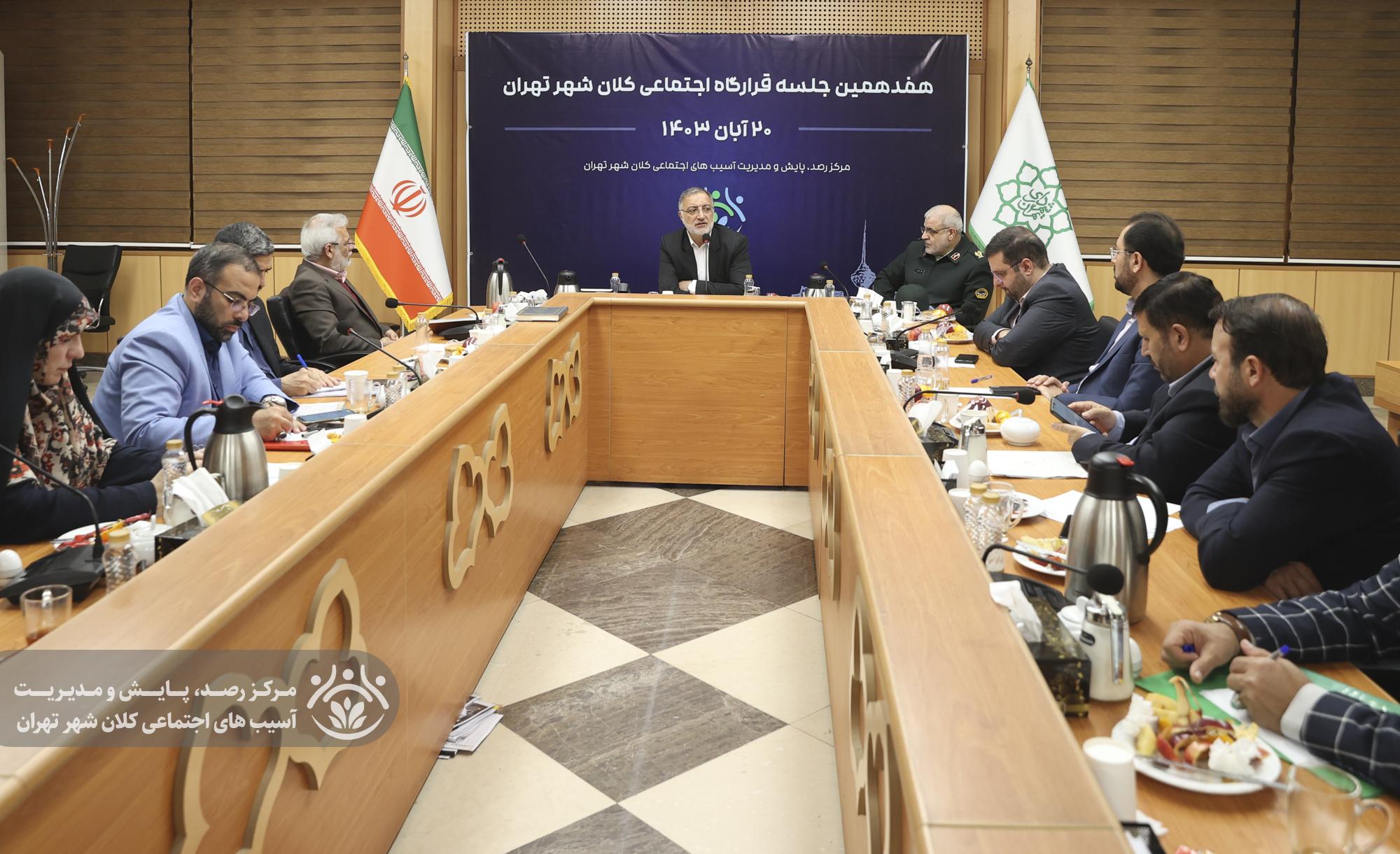 هفدهمین جلسه قرارگاه اجتماعی کلان‌شهر تهران