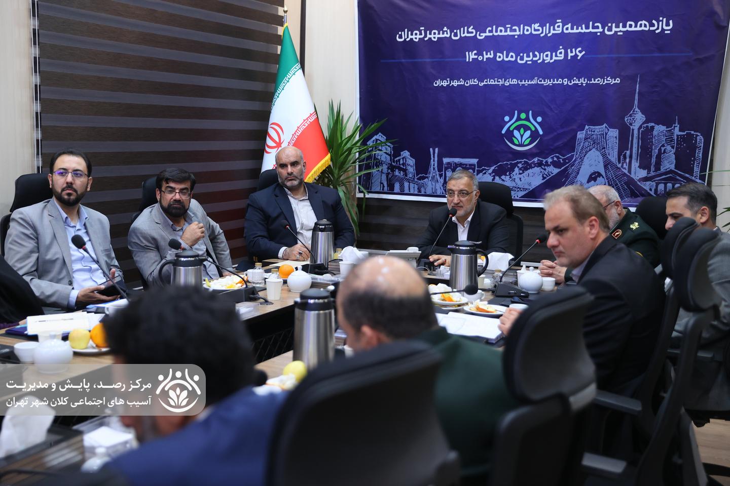 یازدهمین جلسه قرارگاه اجتماعی کلان‌شهر تهران