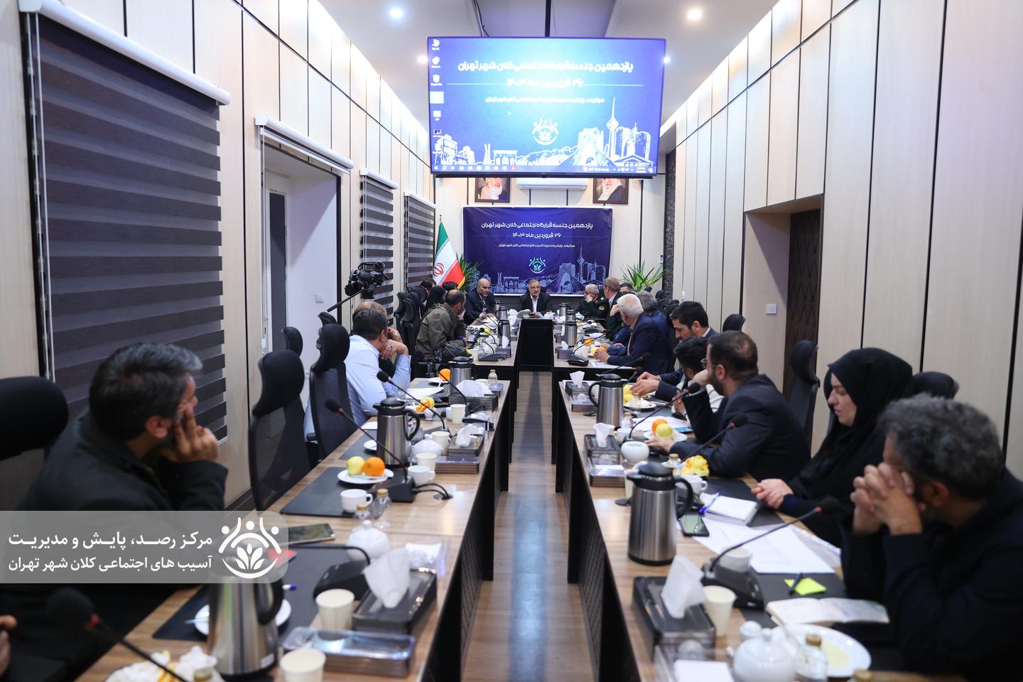 یازدهمین جلسه قرارگاه اجتماعی کلان‌شهر تهران