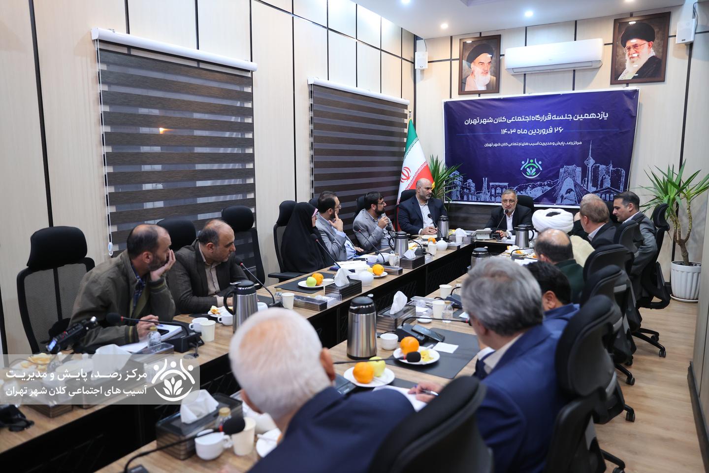 یازدهمین جلسه قرارگاه اجتماعی کلان‌شهر تهران