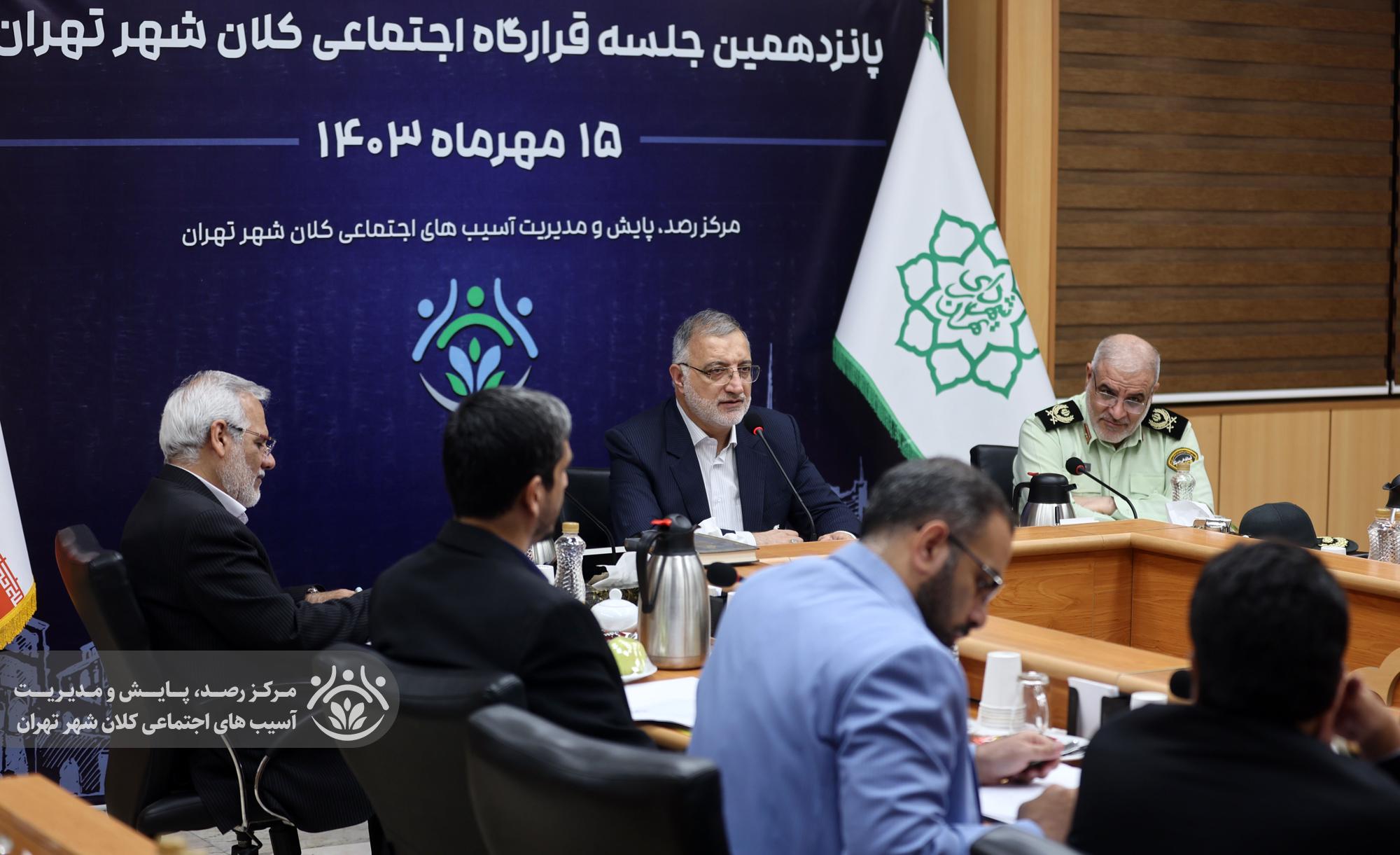 پانزدهمین جلسه قرارگاه اجتماعی کلان‌شهر تهران