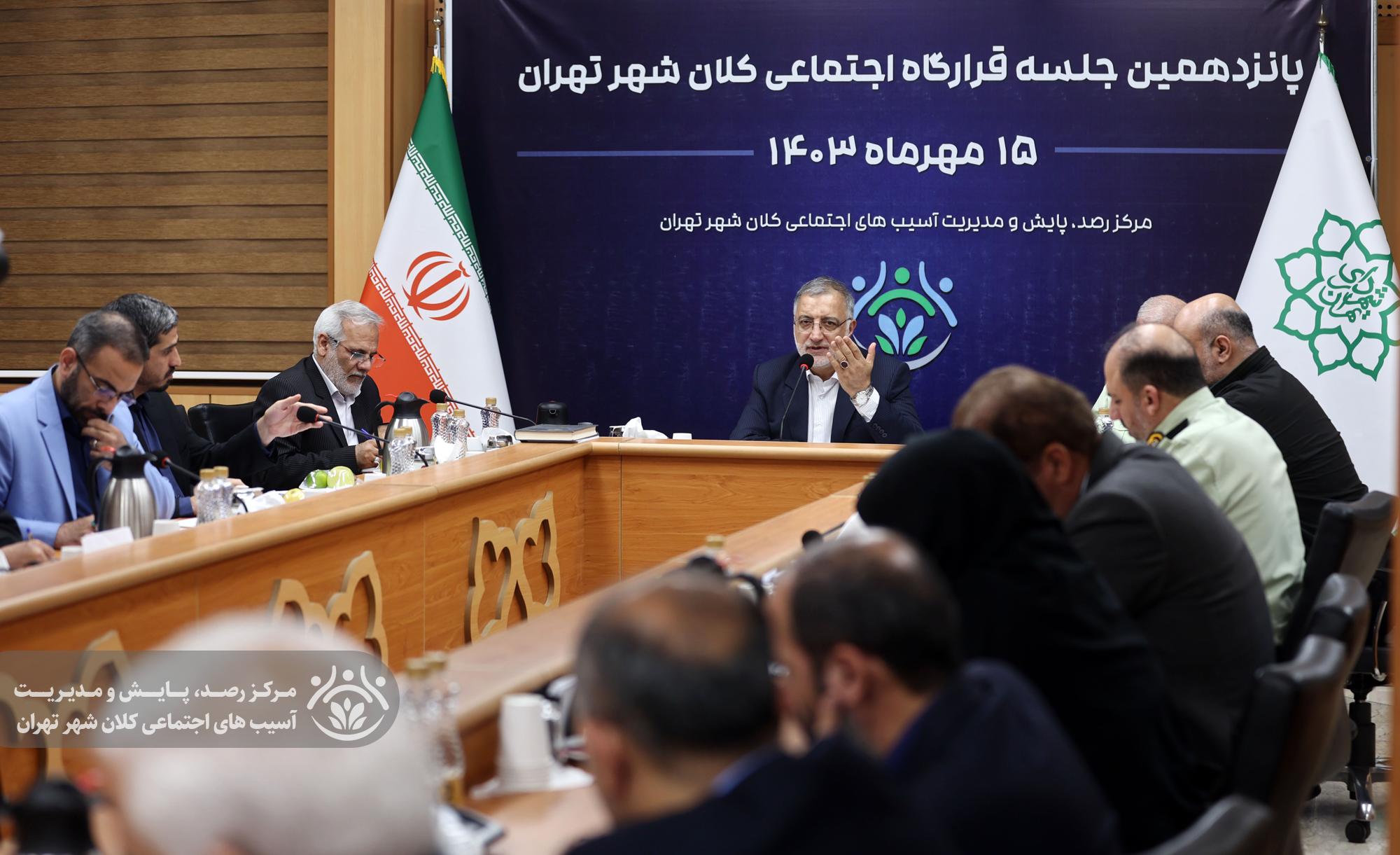 پانزدهمین جلسه قرارگاه اجتماعی کلان‌شهر تهران