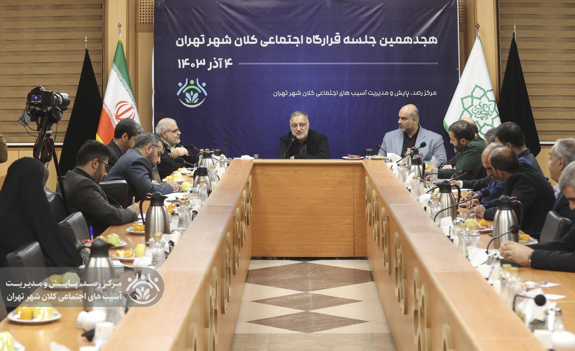 هجدهمین جلسه قرارگاه اجتماعی کلان‌شهر تهران