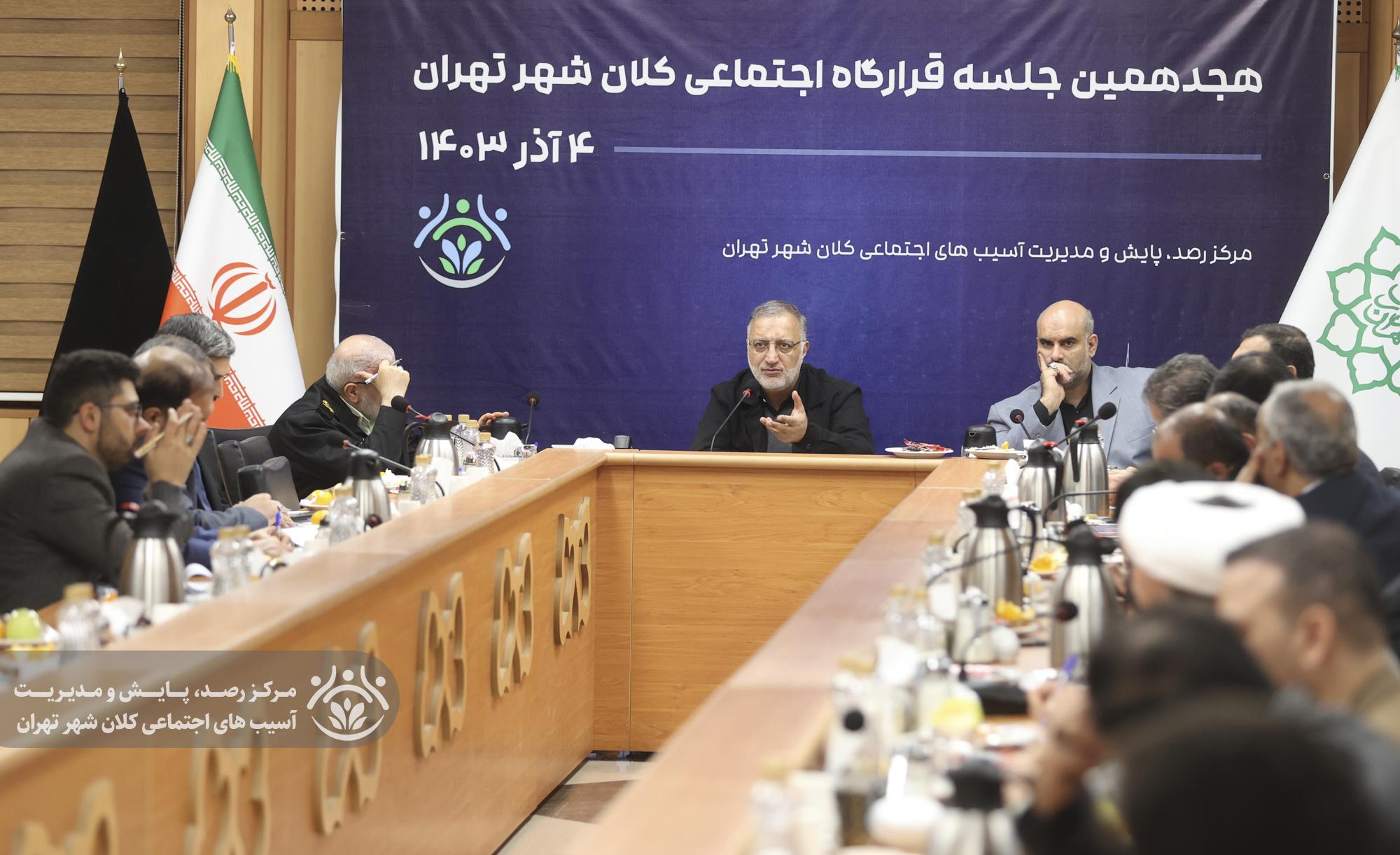 هجدهمین جلسه قرارگاه اجتماعی کلان‌شهر تهران